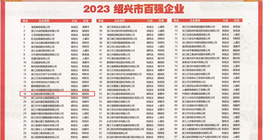 射伊人网权威发布丨2023绍兴市百强企业公布，长业建设集团位列第18位
